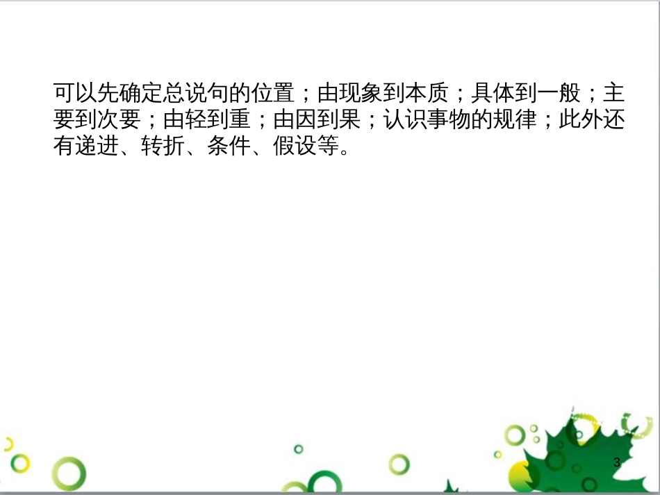 二年级数学上册 第2单元 100以内的加法和减法（退位减）课件 新人教版 (603)_第3页