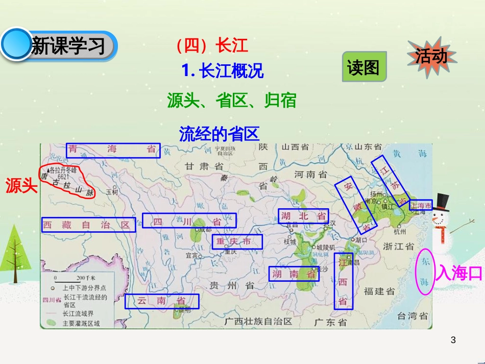 七年级地理上册 3.4 中国的河流和湖泊（第3课时）教学课件 中图版 (1)_第3页