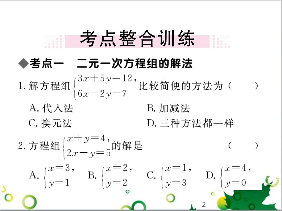 二年级数学上册 第2单元 100以内的加法和减法（退位减）课件 新人教版 (327)_第2页