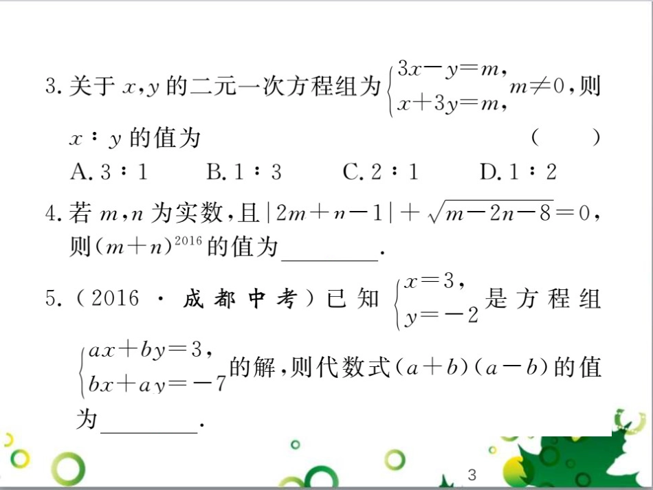 二年级数学上册 第2单元 100以内的加法和减法（退位减）课件 新人教版 (327)_第3页