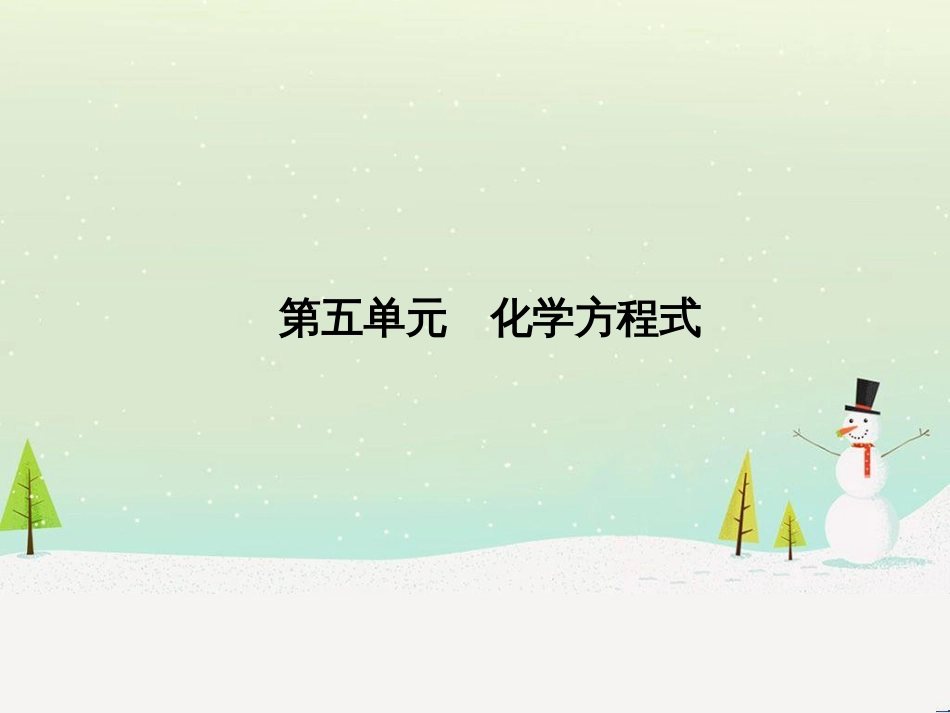 中考化学总复习 第二部分 专题复习 高分保障 专题二 课件 物质的转化与推断课件 新人教版 (42)_第2页