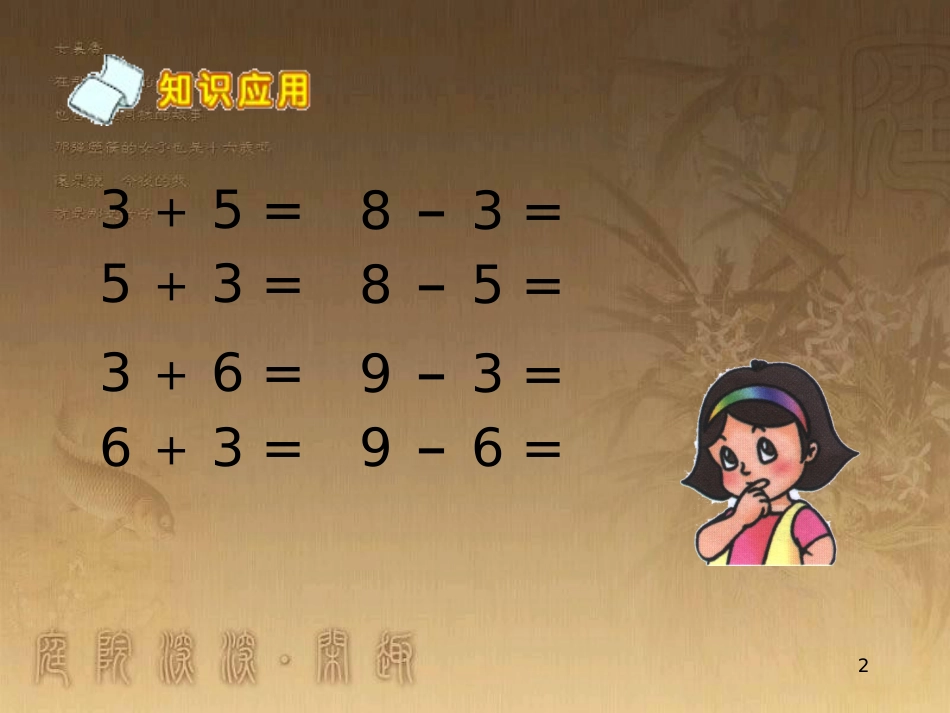 一年级数学上册 5.2 8和9课件3 新人教版_第2页