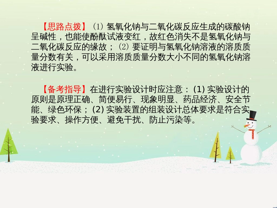 中考化学总复习 第二部分 专题复习 高分保障 专题1 曲线、表格、流程图题课件 (26)_第3页