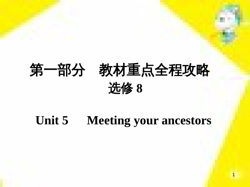 高考政治一轮总复习 第三部分 文化生活 第4单元 发展中国特色社会主义文化 第九课 建设社会主义文化强国限时规范特训课件 (1201)_第1页