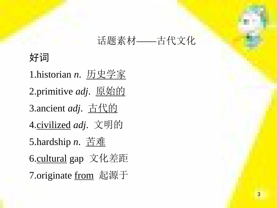 高考政治一轮总复习 第三部分 文化生活 第4单元 发展中国特色社会主义文化 第九课 建设社会主义文化强国限时规范特训课件 (1201)_第3页