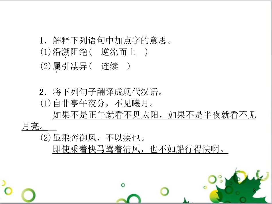 二年级数学上册 第2单元 100以内的加法和减法（退位减）课件 新人教版 (636)_第3页