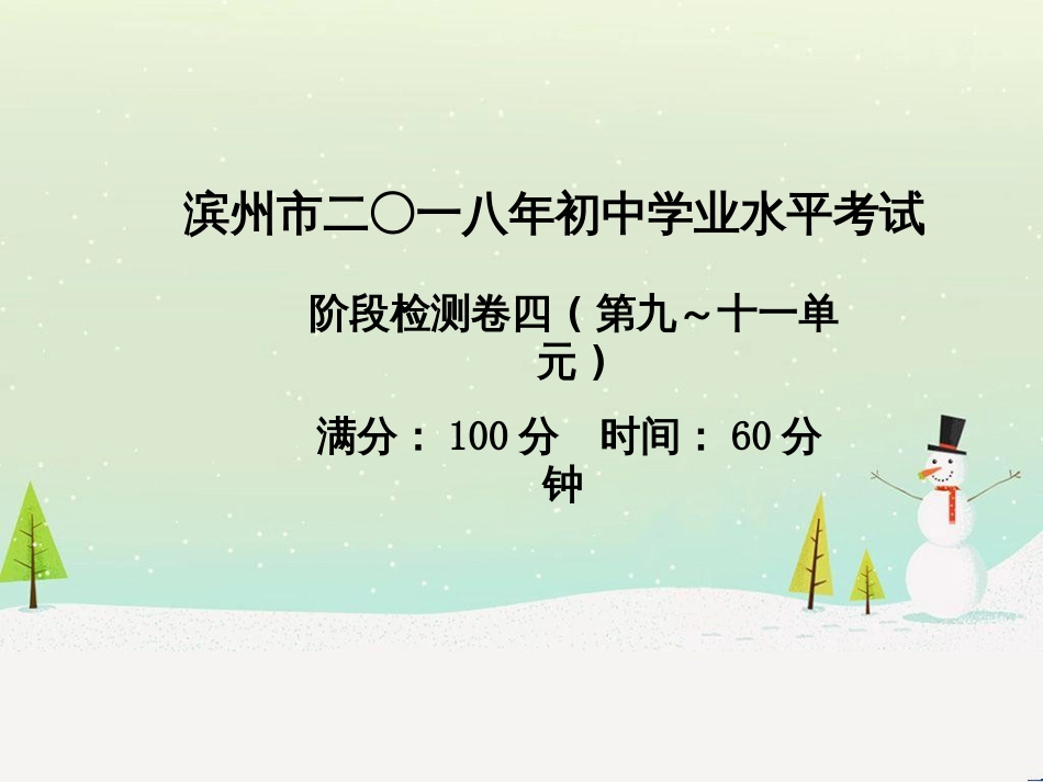 中考化学总复习 第二部分 专题复习 高分保障 专题1 化学图表类试题课件 鲁教版 (73)_第2页