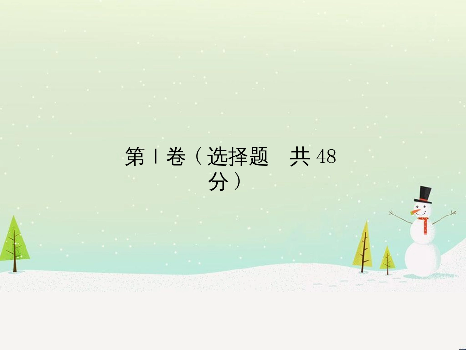 中考化学总复习 第二部分 专题复习 高分保障 专题1 化学图表类试题课件 鲁教版 (73)_第3页