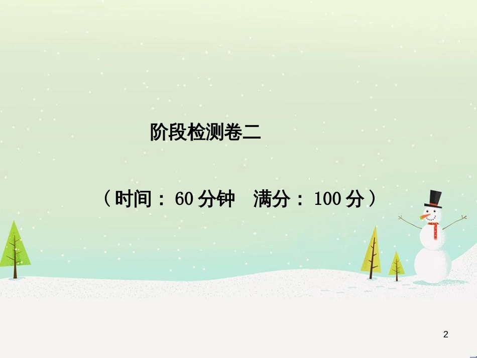 中考地理 第二部分 专题复习 高分保障 专题二 自然环境与人类活动课件 (59)_第2页