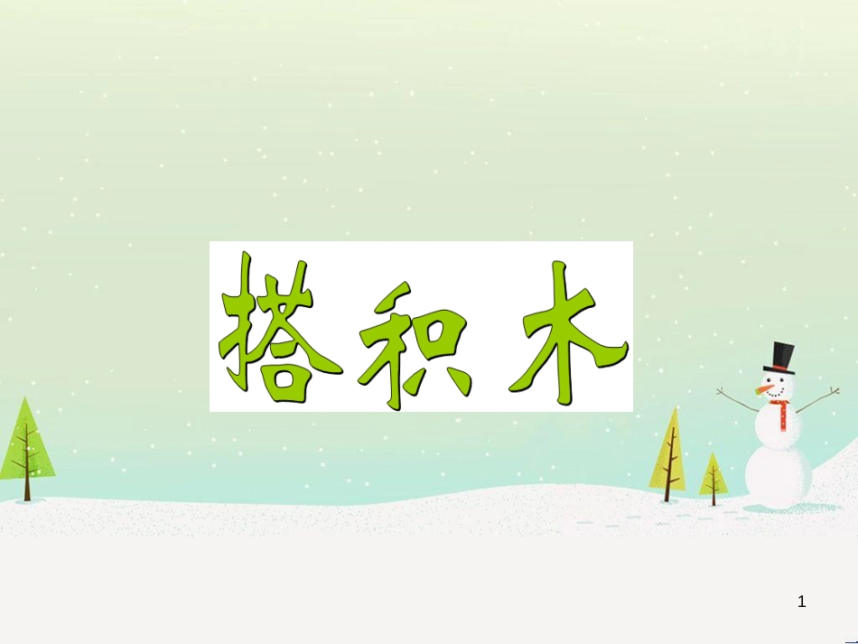 三年级数学上册 第八单元 分数的初步认识（第1课时）分数的初步认识课件1 西师大版 (164)_第1页