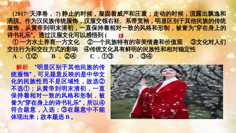 （通用版）高考政治大一轮复习 文化生活4 文化的继承性与文化发展课件_第3页