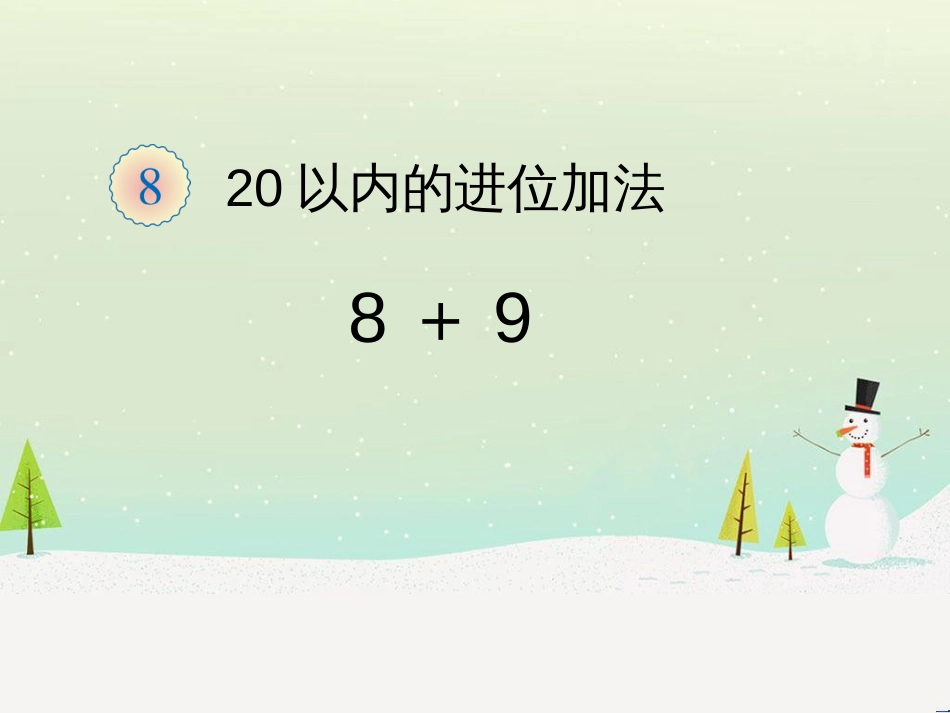 三年级数学上册 第八单元 分数的初步认识（第1课时）分数的初步认识课件1 西师大版 (233)_第1页
