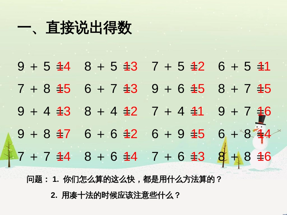 三年级数学上册 第八单元 分数的初步认识（第1课时）分数的初步认识课件1 西师大版 (233)_第2页