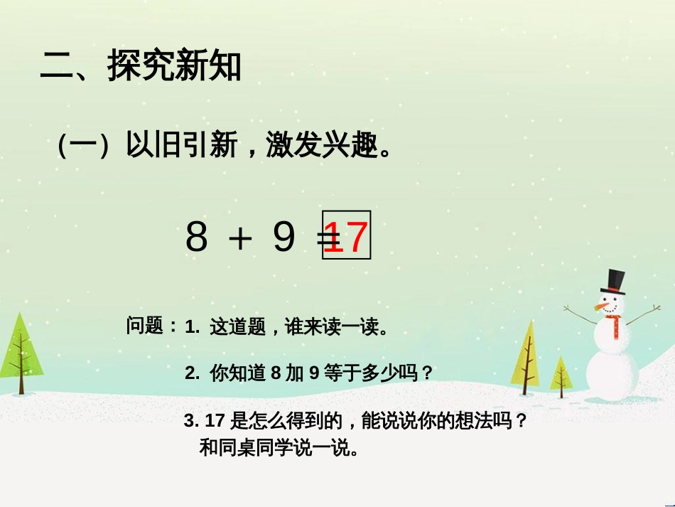 三年级数学上册 第八单元 分数的初步认识（第1课时）分数的初步认识课件1 西师大版 (233)_第3页