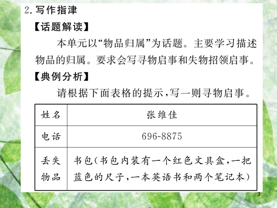 七年级英语上册 Unit 3 Is this your pencil（第4课时）Section B（3a-Self Check）习题优质课件 （新版）人教新目标版_第3页