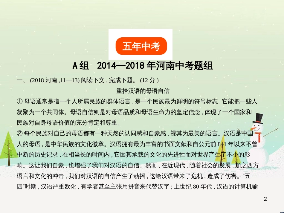 中考语文总复习 第二部分 现代文阅读 专题八 议论文阅读(试题部分)课件 (1)_第2页