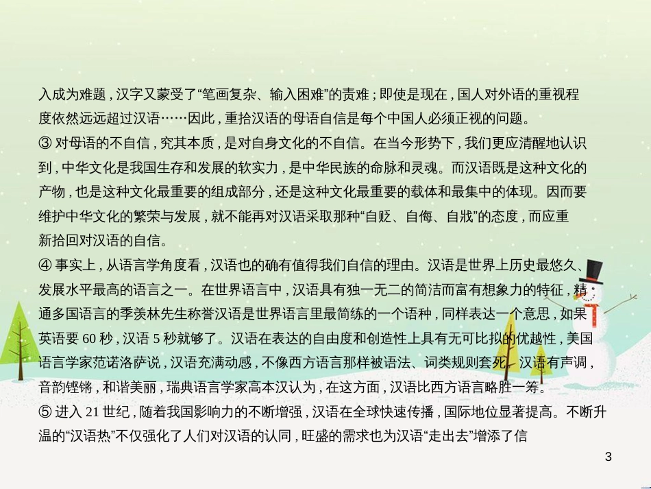 中考语文总复习 第二部分 现代文阅读 专题八 议论文阅读(试题部分)课件 (1)_第3页