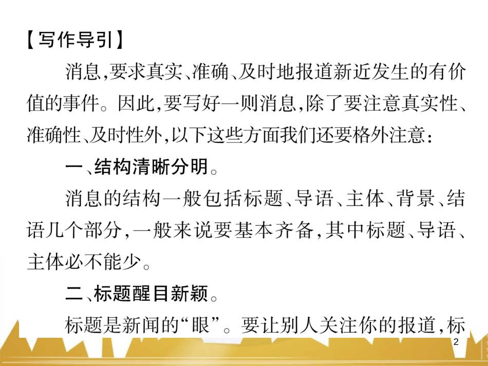 九年级英语上册 Module 11 Photos基础梳理课件 （新版）外研版 (1097)_第2页