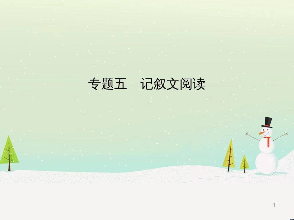 中考历史总复习 第二部分 中考专题过关 专题八 世界政治格局的演变课件 (8)_第1页