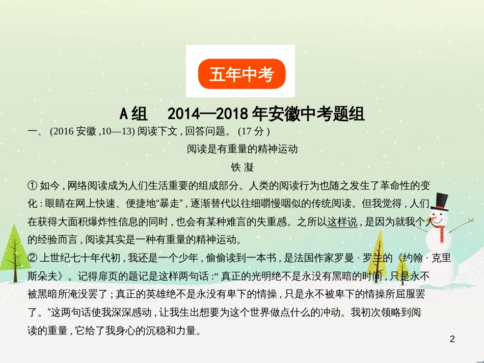 中考历史总复习 第二部分 中考专题过关 专题八 世界政治格局的演变课件 (8)_第2页