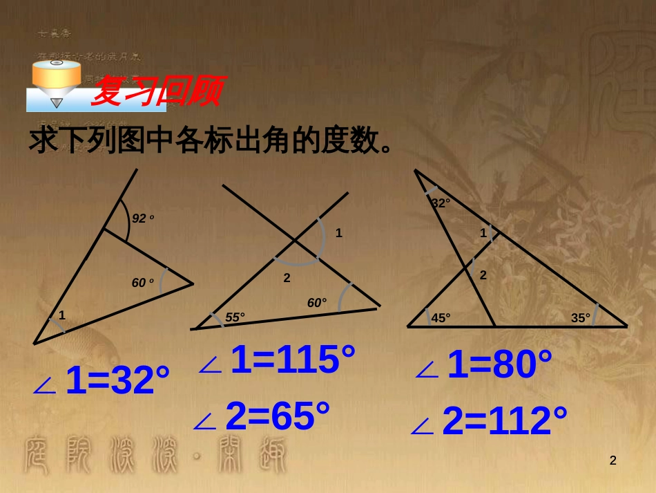 七年级生物上册 第二单元 第一章 第一二节综合课件 （新版）新人教版 (33)_第2页