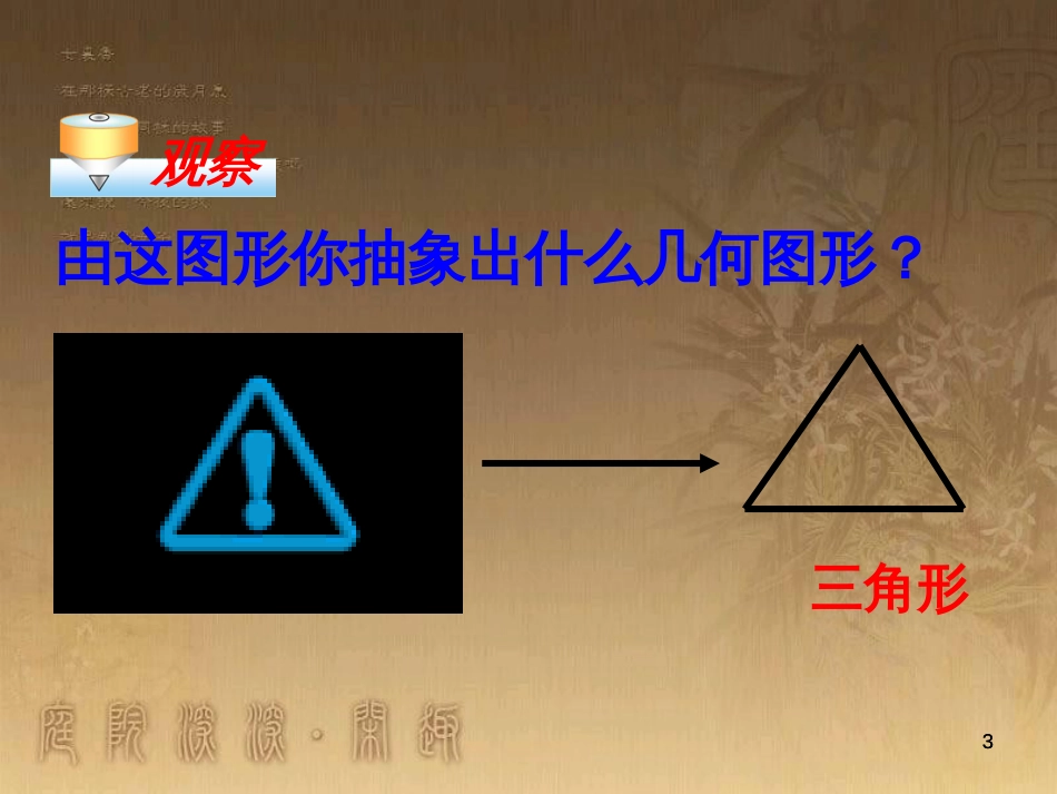 七年级生物上册 第二单元 第一章 第一二节综合课件 （新版）新人教版 (33)_第3页