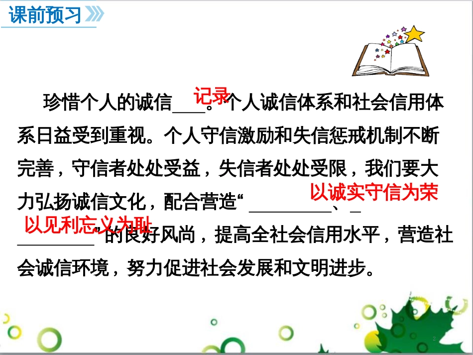 二年级数学上册 第2单元 100以内的加法和减法（退位减）课件 新人教版 (29)_第2页