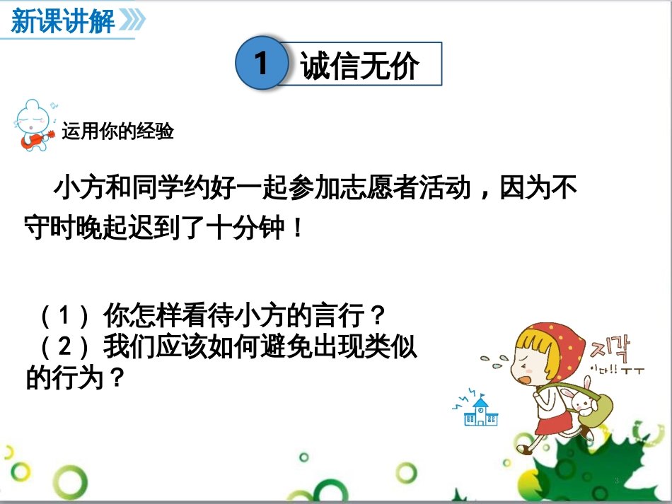 二年级数学上册 第2单元 100以内的加法和减法（退位减）课件 新人教版 (29)_第3页