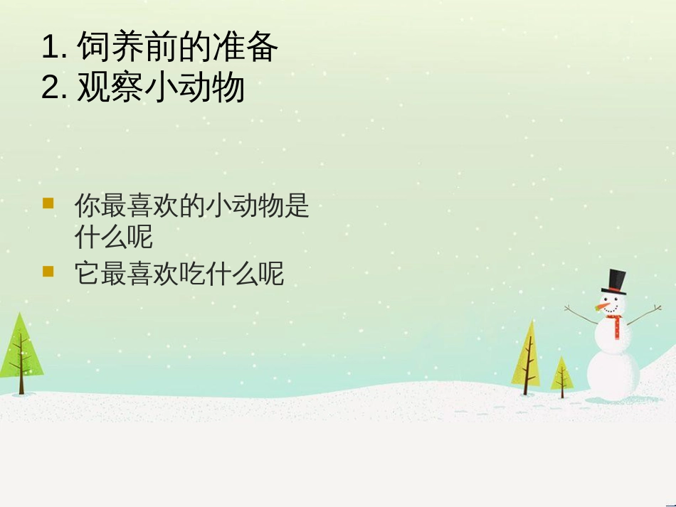 三年级科学上册 第二章 第1课 动物的食物课件1 新人教版 (60)_第2页