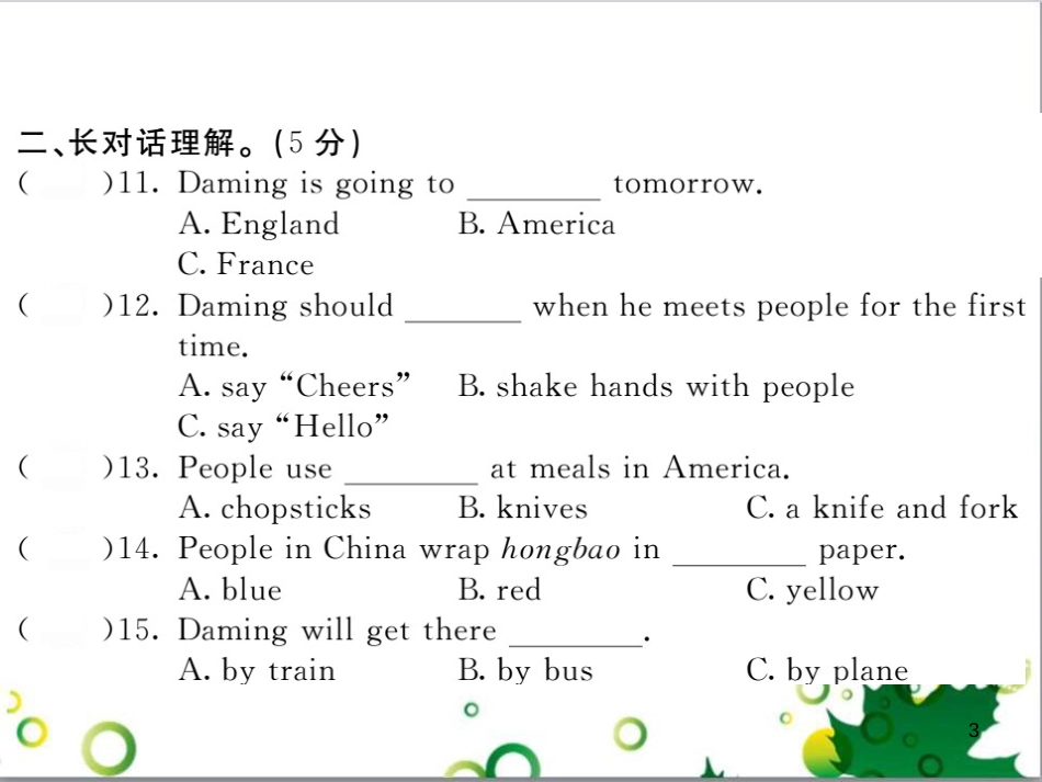 二年级数学上册 第2单元 100以内的加法和减法（退位减）课件 新人教版 (548)_第3页