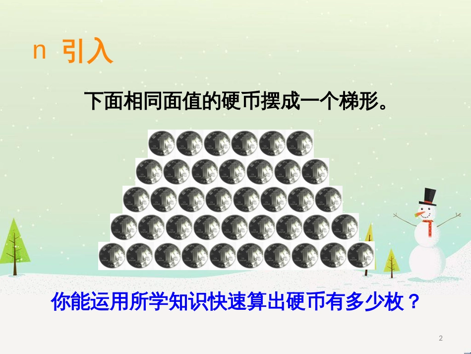 三年级数学上册 第八单元 分数的初步认识（第1课时）分数的初步认识课件1 西师大版 (448)_第2页