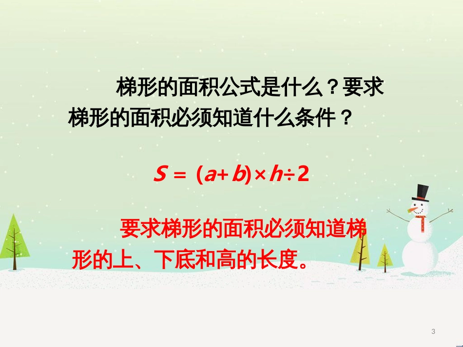 三年级数学上册 第八单元 分数的初步认识（第1课时）分数的初步认识课件1 西师大版 (448)_第3页