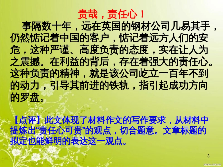 次材料作文立好框架的标准(ppt 21页)_第3页