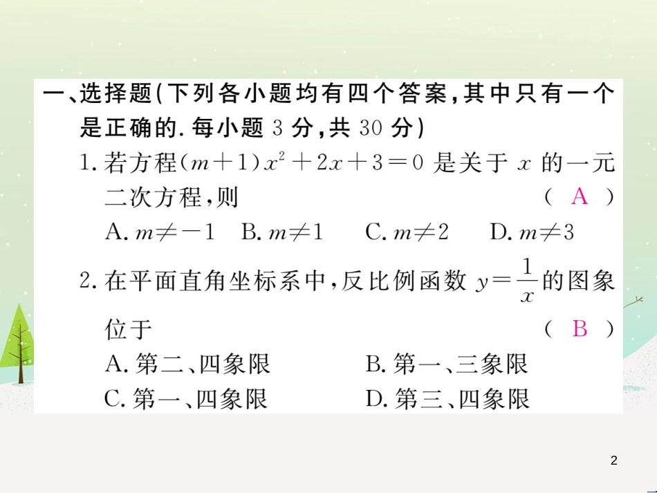 九年级数学上册 第二章 检测卷习题课件 （新版）北师大版 (3)_第2页