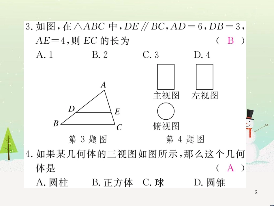 九年级数学上册 第二章 检测卷习题课件 （新版）北师大版 (3)_第3页