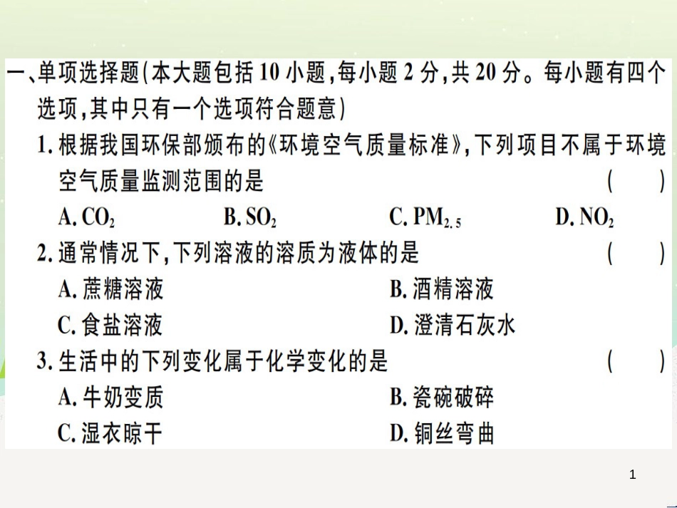 九年级化学下册 第八单元 金属和金属材料 第1课时 几种重要的金属习题课件 （新版）新人教版 (9)_第1页