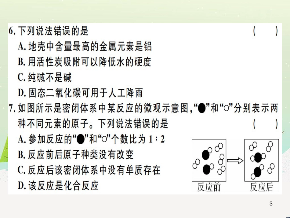 九年级化学下册 第八单元 金属和金属材料 第1课时 几种重要的金属习题课件 （新版）新人教版 (9)_第3页