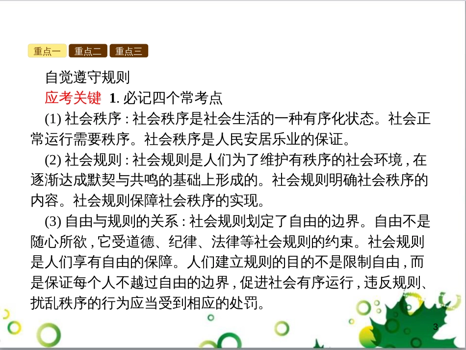 二年级数学上册 第2单元 100以内的加法和减法（退位减）课件 新人教版 (3)_第3页