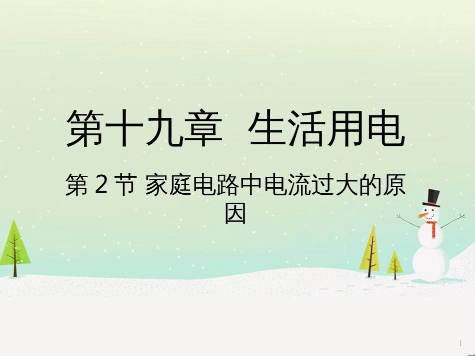 九年级化学上册 3.3 元素习题课件 （新版）新人教版 (561)_第1页