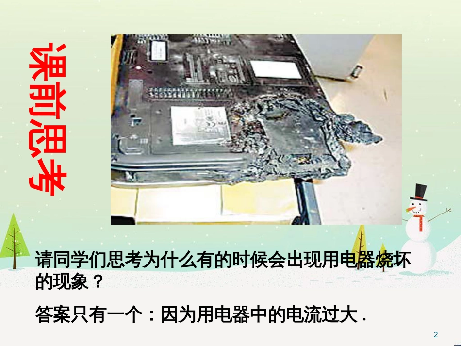 九年级化学上册 3.3 元素习题课件 （新版）新人教版 (561)_第2页
