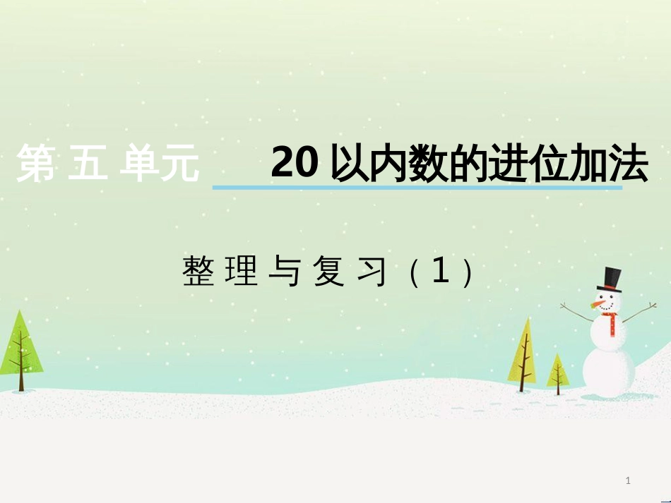 三年级数学上册 第八单元 分数的初步认识（第1课时）分数的初步认识课件1 西师大版 (74)_第1页