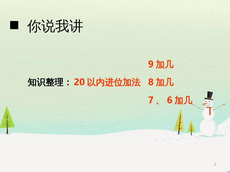 三年级数学上册 第八单元 分数的初步认识（第1课时）分数的初步认识课件1 西师大版 (74)_第2页