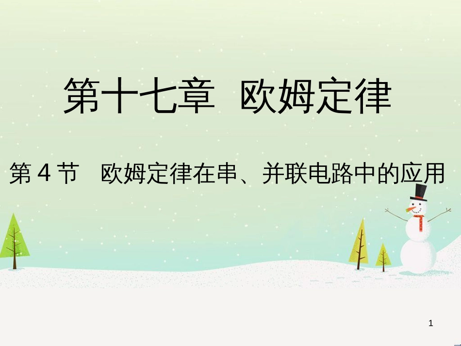 九年级化学上册 3.3 元素习题课件 （新版）新人教版 (566)_第1页