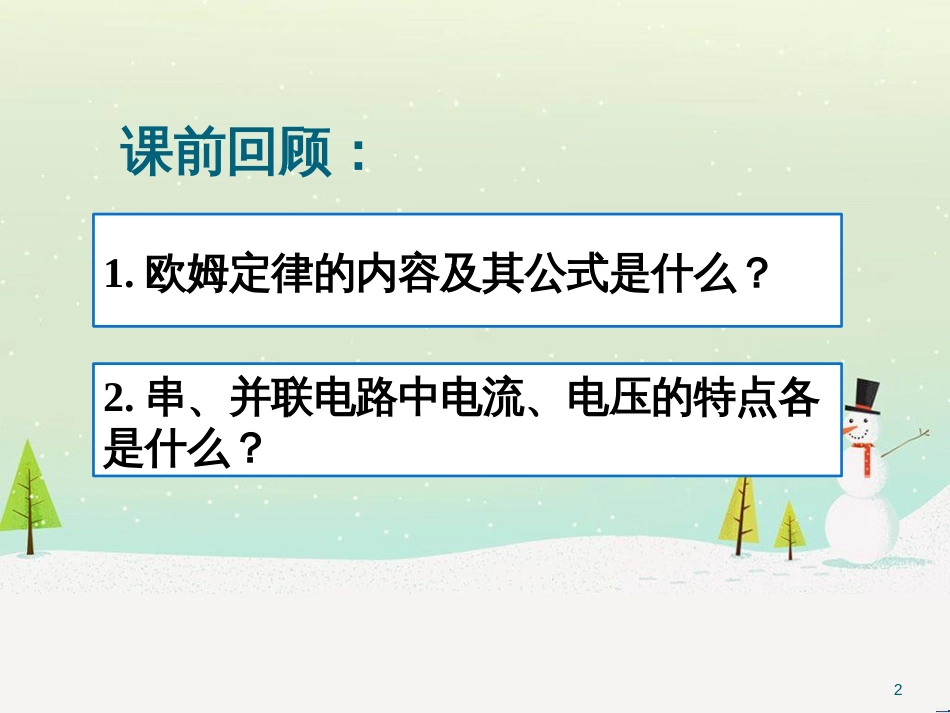 九年级化学上册 3.3 元素习题课件 （新版）新人教版 (566)_第2页