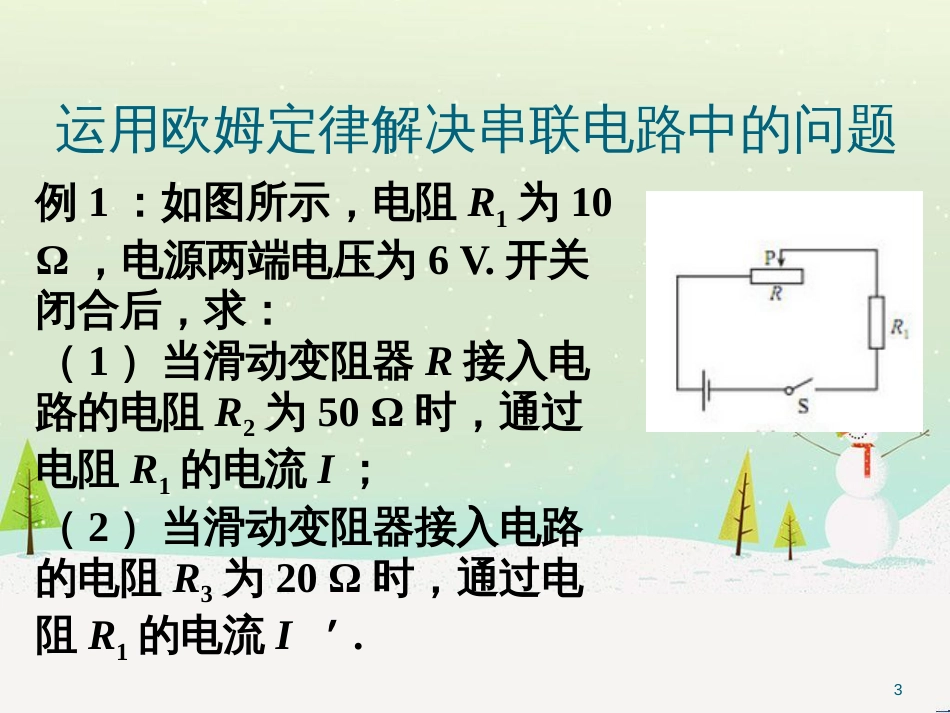 九年级化学上册 3.3 元素习题课件 （新版）新人教版 (566)_第3页