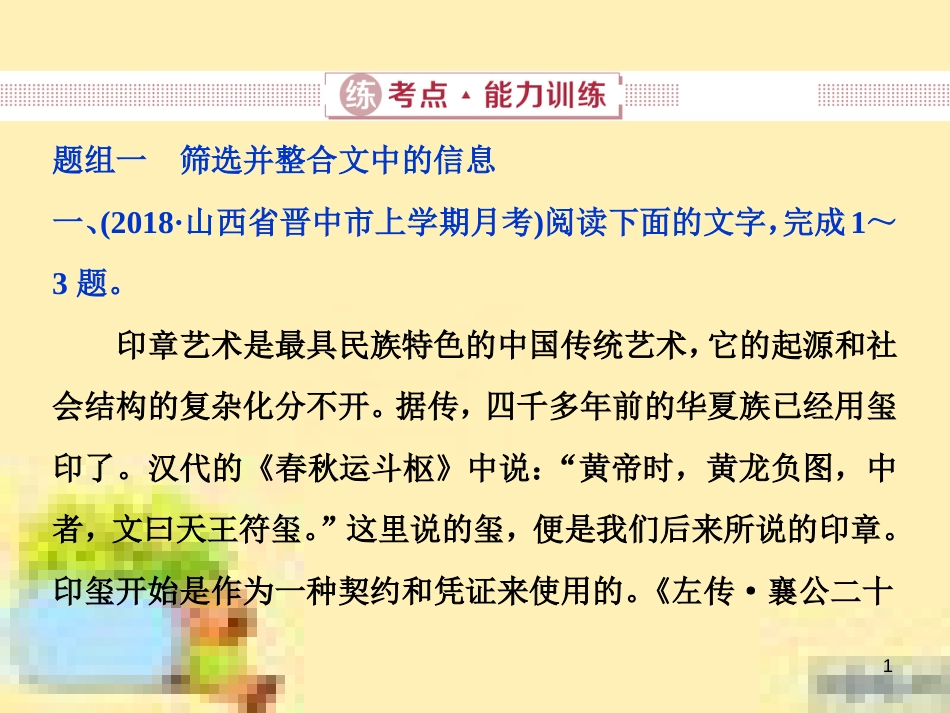 高考政治一轮复习 第一单元 文化与生活单元优化总结课件 新人教版必修3 (633)_第1页
