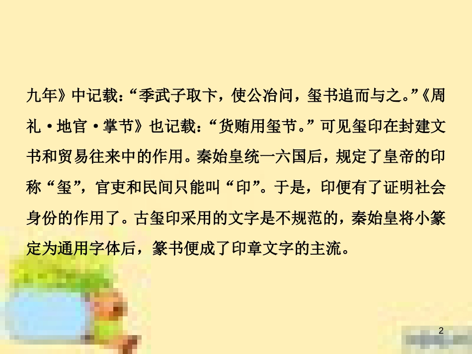 高考政治一轮复习 第一单元 文化与生活单元优化总结课件 新人教版必修3 (633)_第2页