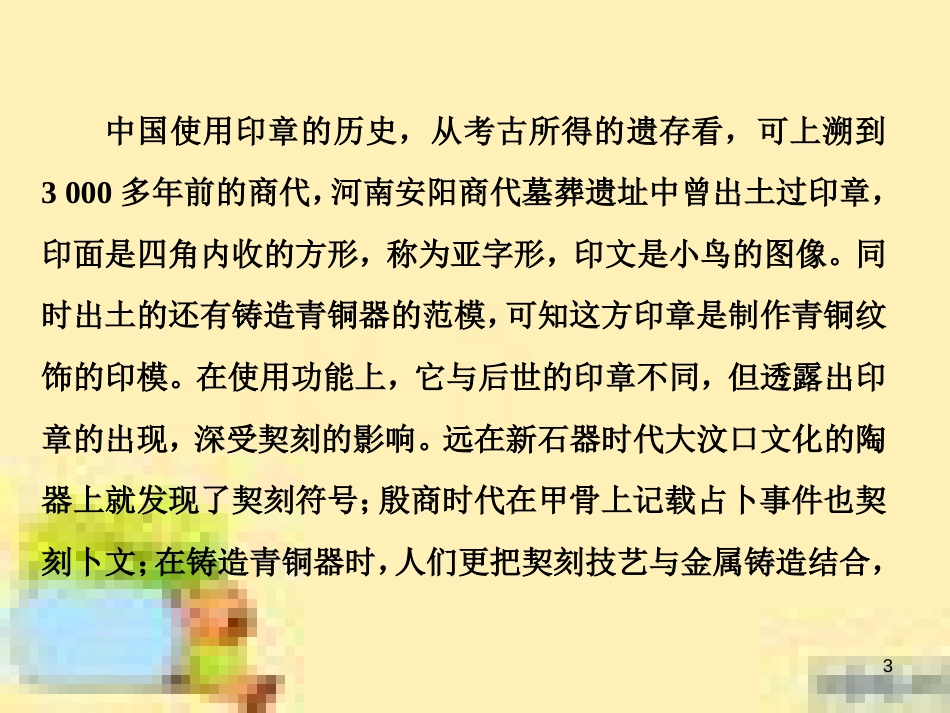 高考政治一轮复习 第一单元 文化与生活单元优化总结课件 新人教版必修3 (633)_第3页