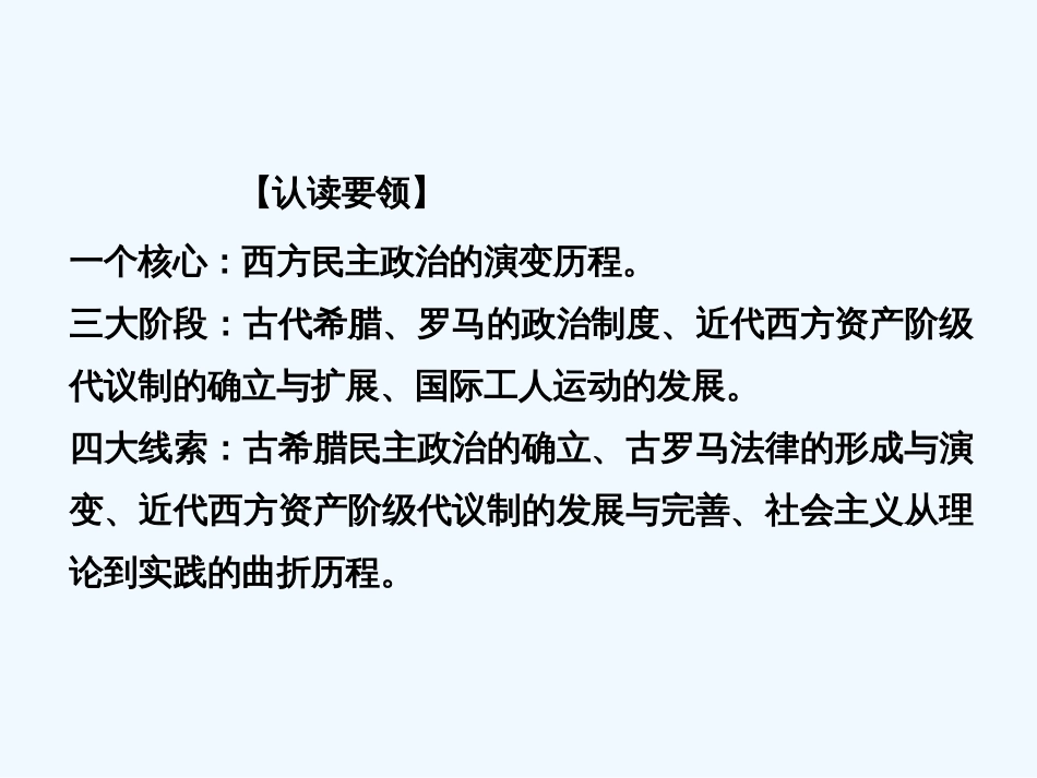 （浙江专版）高考历史大一轮复习 专题四 古代希腊、罗马和近代西方的政治文明 第9讲 古代希腊、罗马的政治文明课件_第3页