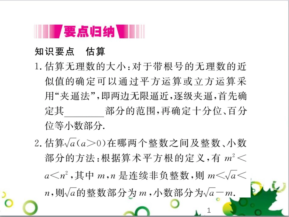 二年级数学上册 第2单元 100以内的加法和减法（退位减）课件 新人教版 (289)_第1页